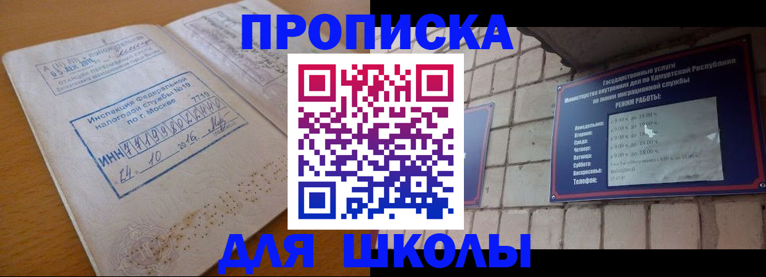 прописка 2025 в Башкортостане