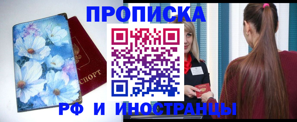 прописка регистрация в Башкортостане