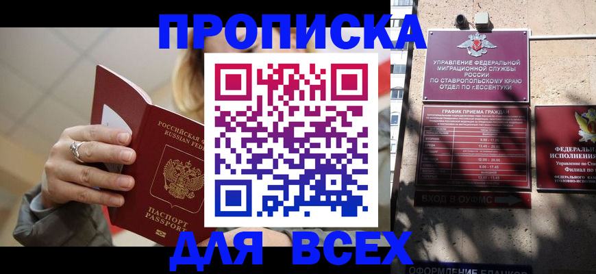 прописка регистрация в Башкортостане